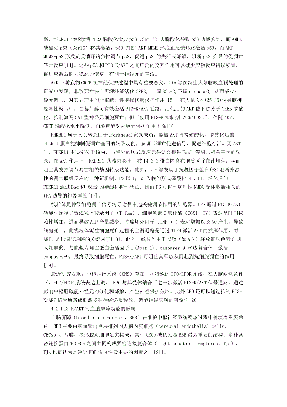 PI3KAKT信号通路在中枢神经系统损伤中的保护作用_第4页