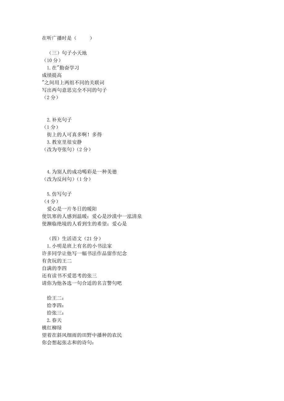 苏教版六年级语文下册期末测试题及答案_第4页