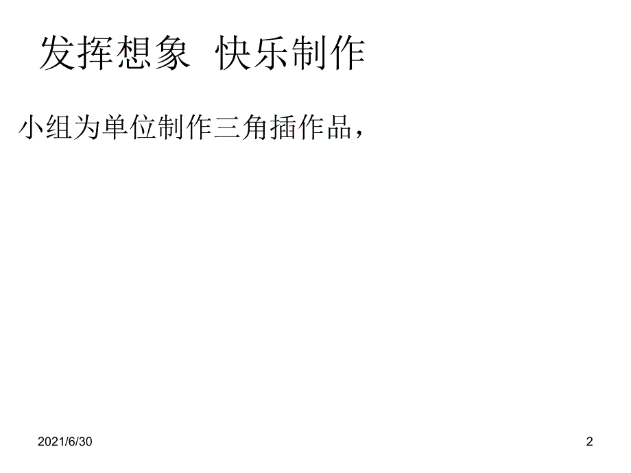 刘敏三角插课件_第2页