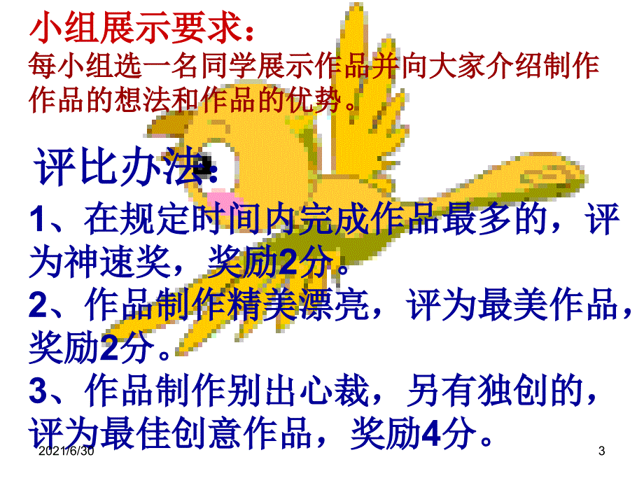 刘敏三角插课件_第3页