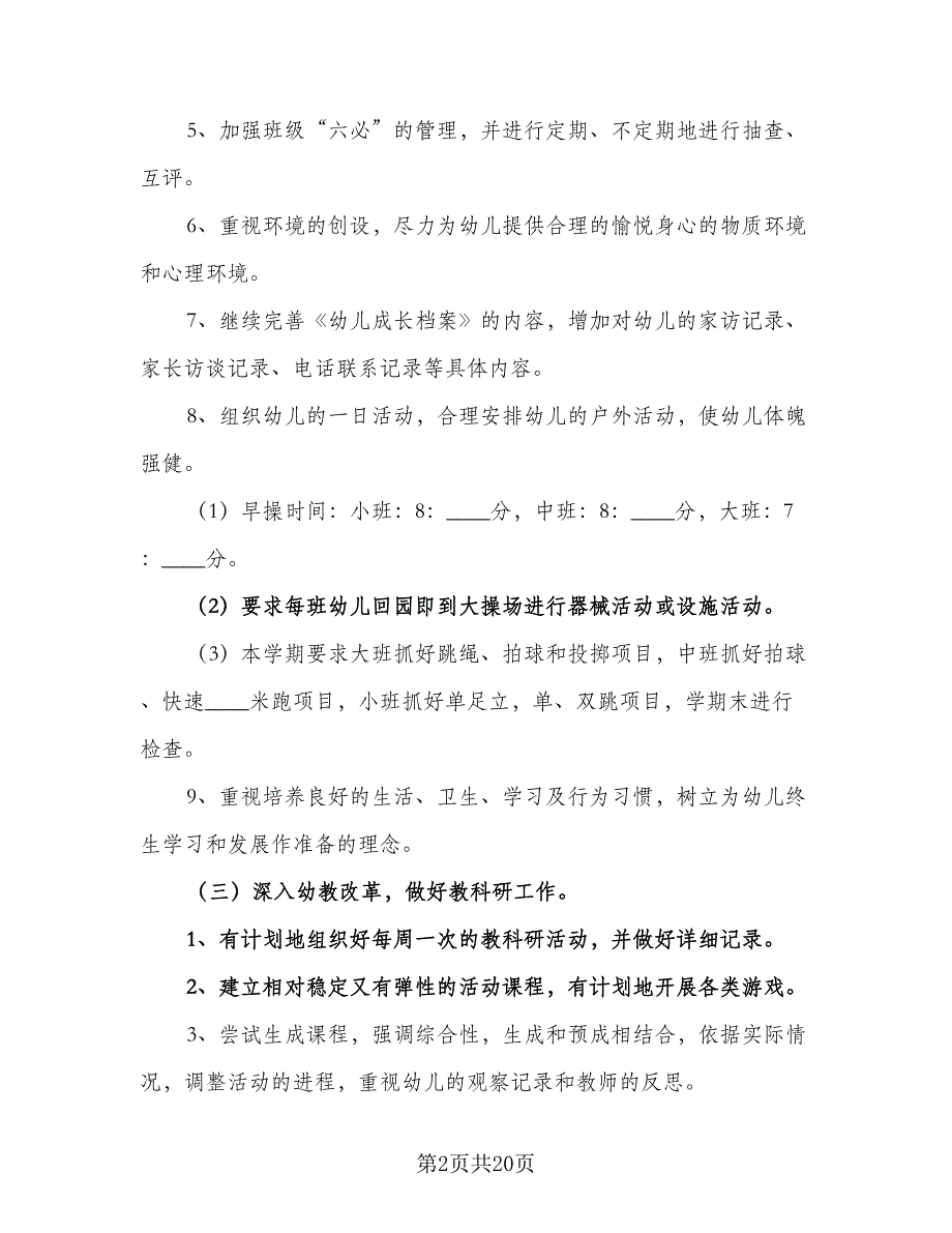 2023下学期幼儿园教研计划标准样本（4篇）_第2页