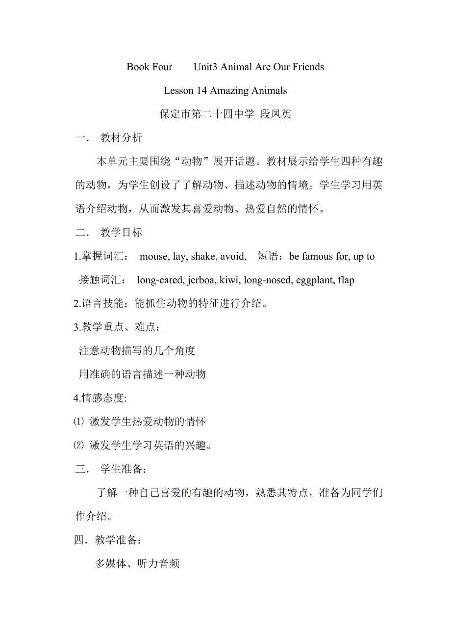 八下第三单元lesson14教学设计.doc_第1页