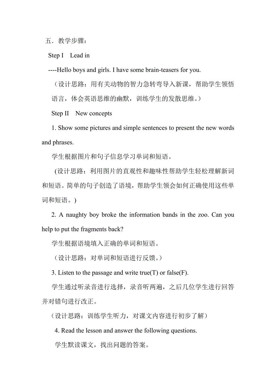 八下第三单元lesson14教学设计.doc_第2页