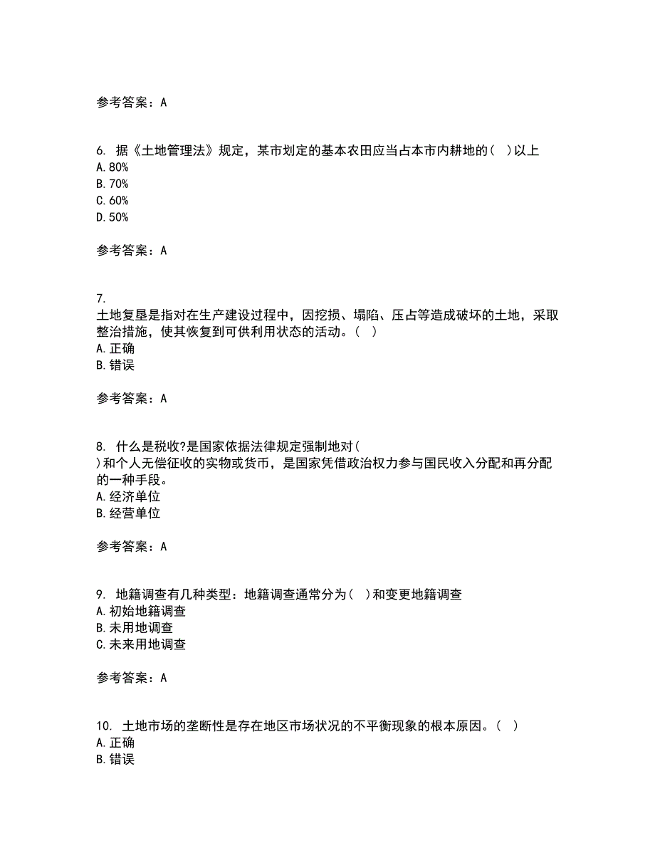 土地大连理工大学21春《管理学》在线作业三满分答案51_第2页