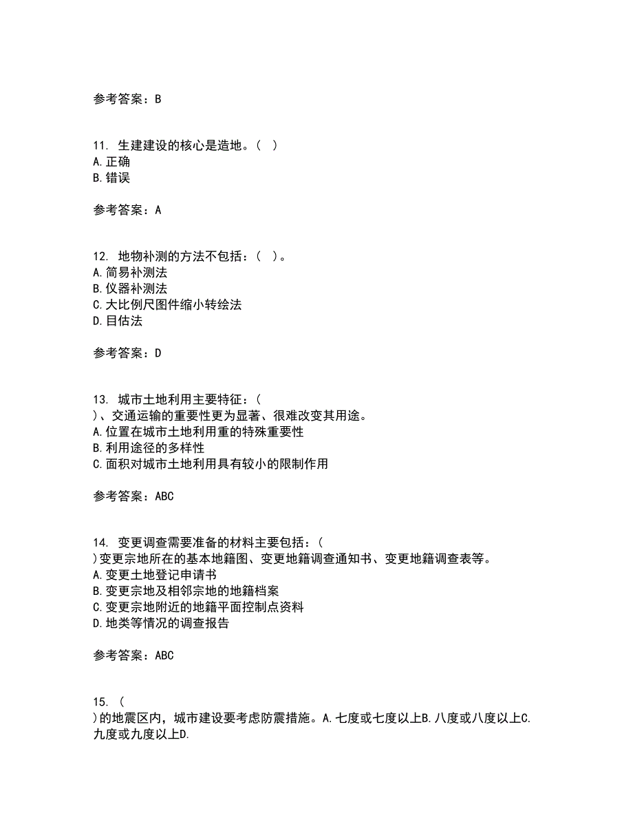 土地大连理工大学21春《管理学》在线作业三满分答案51_第3页