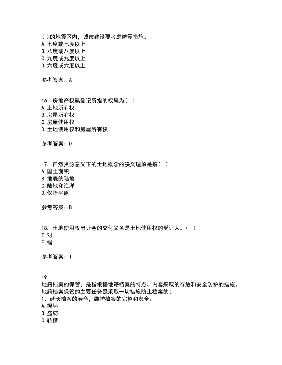 土地大连理工大学21春《管理学》在线作业三满分答案51_第4页