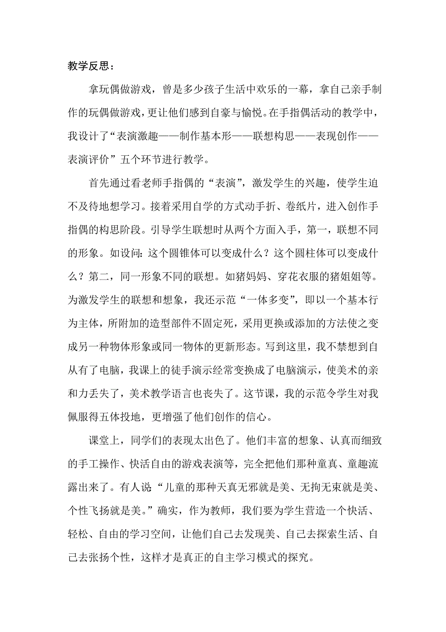 《手指偶》教学设计与反思_第3页