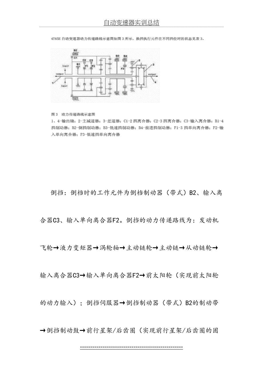 自动变速器实训总结_第5页