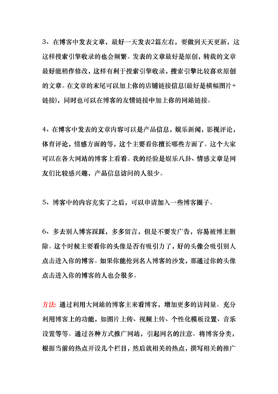 关于网络相关推广_第2页