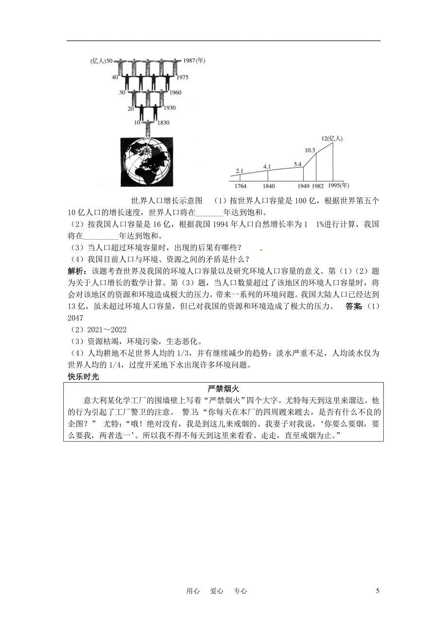 高中地理第1章第三节人口的合理容量同步测控优化训练新人教版必修2_第5页