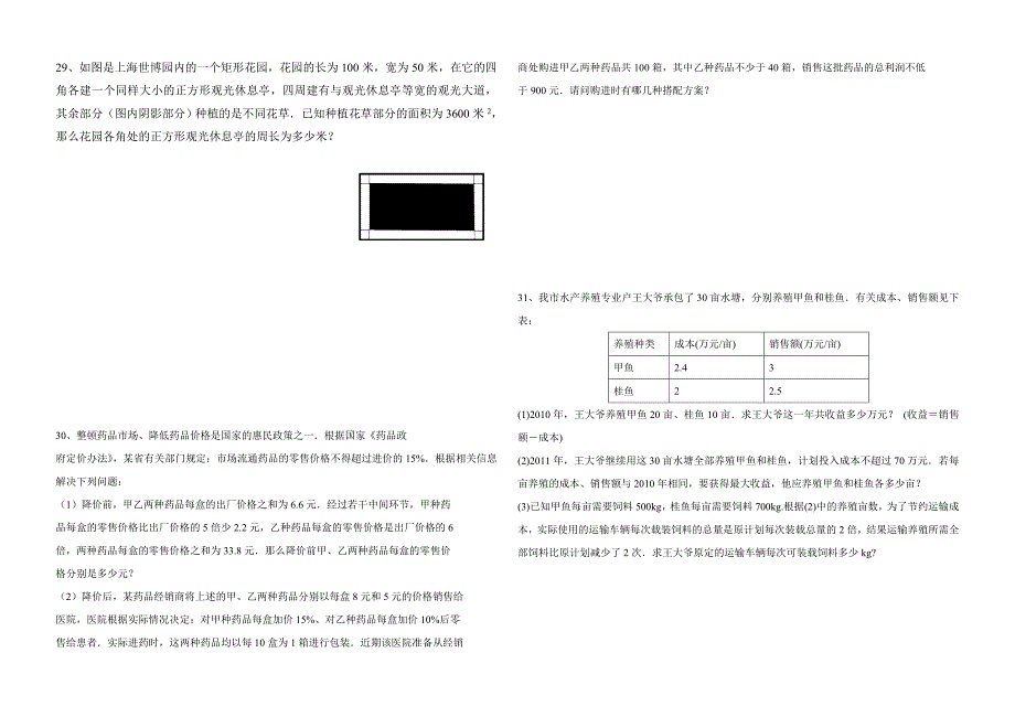 九年级中考总复习方程与不等式测试题.doc_第3页