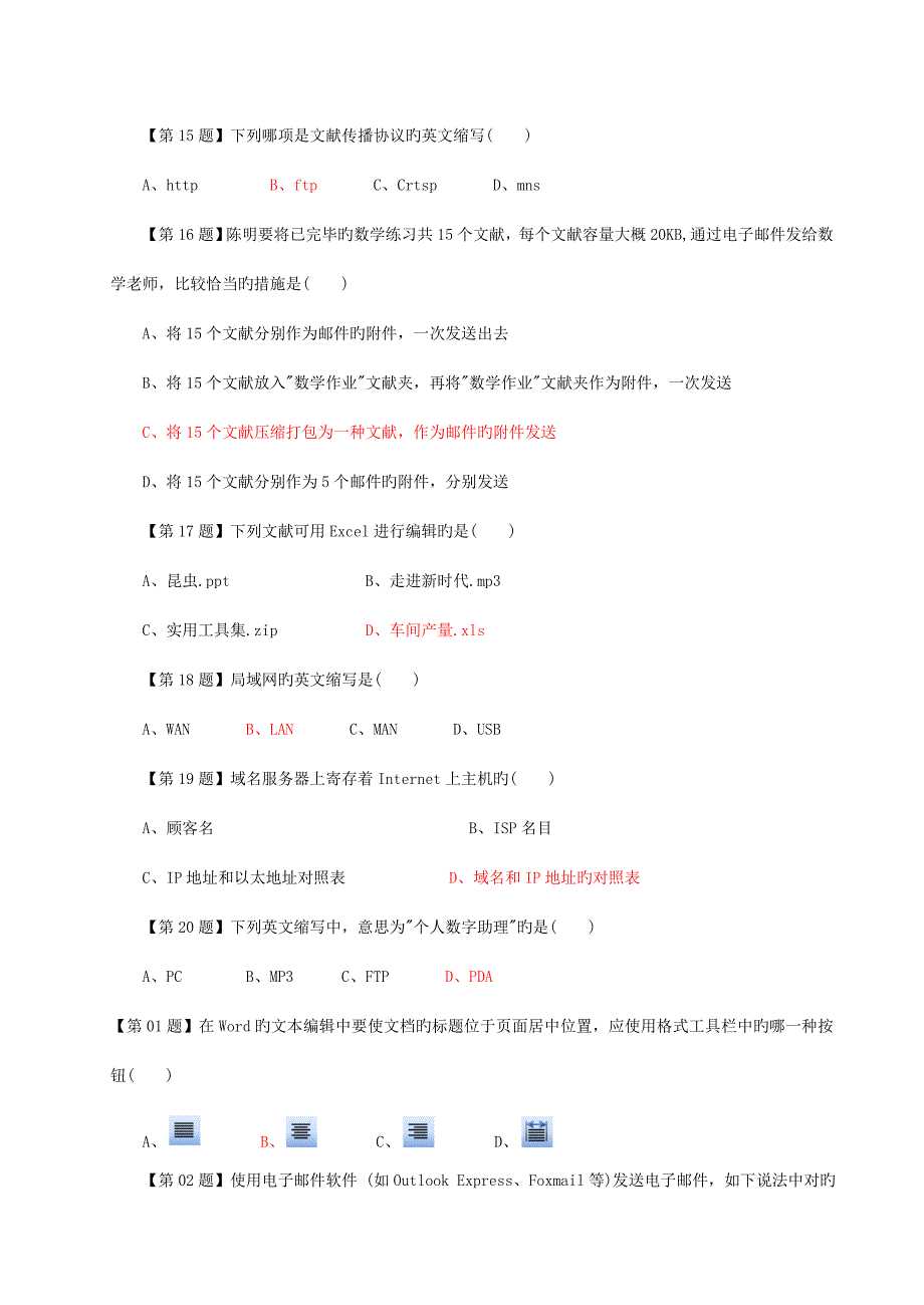 高一级信息技术期末考试期末试卷二.doc_第3页