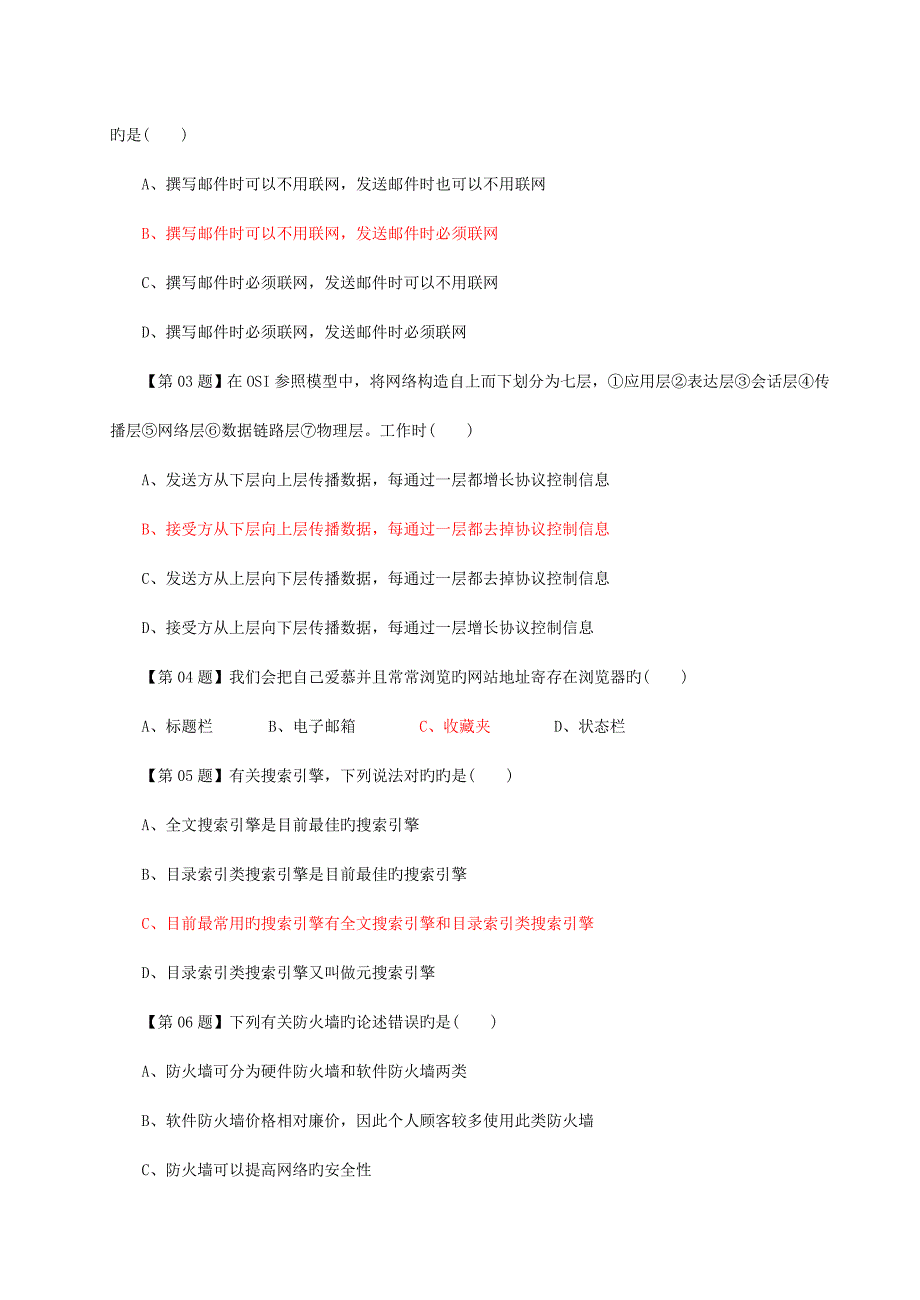 高一级信息技术期末考试期末试卷二.doc_第4页