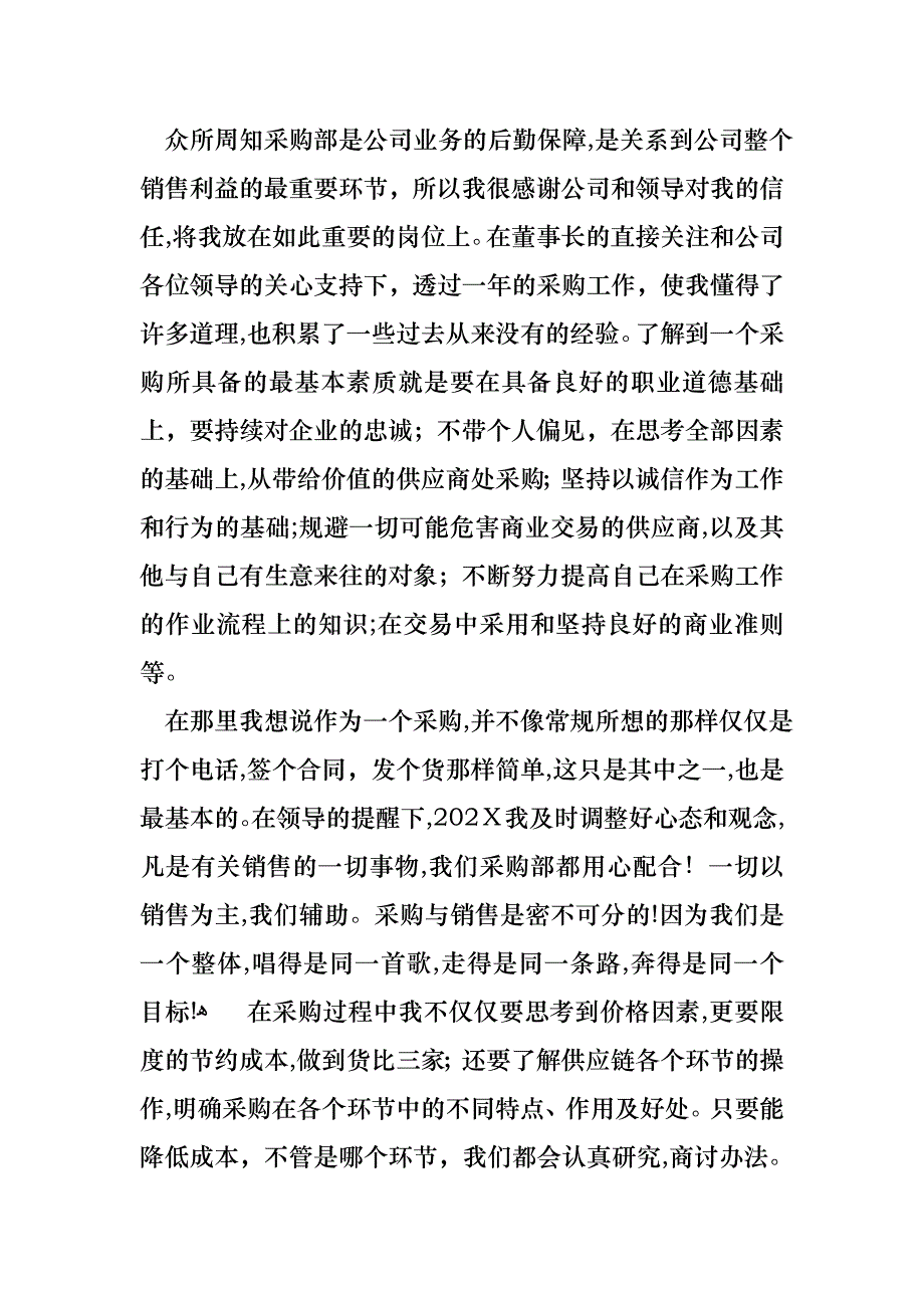 采购的年终述职报告合集八篇_第4页