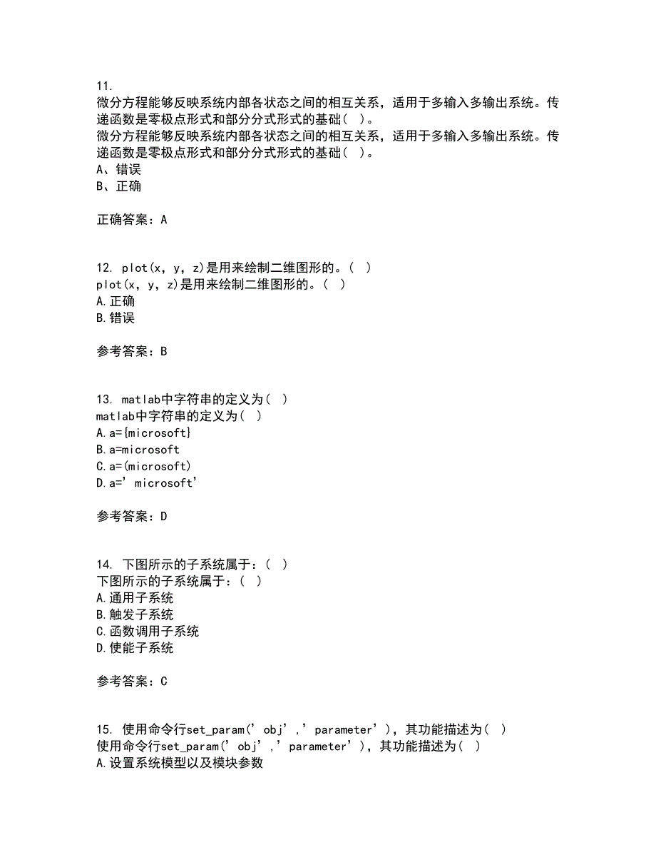 吉林大学21春《控制系统数字仿真》在线作业二满分答案10_第3页