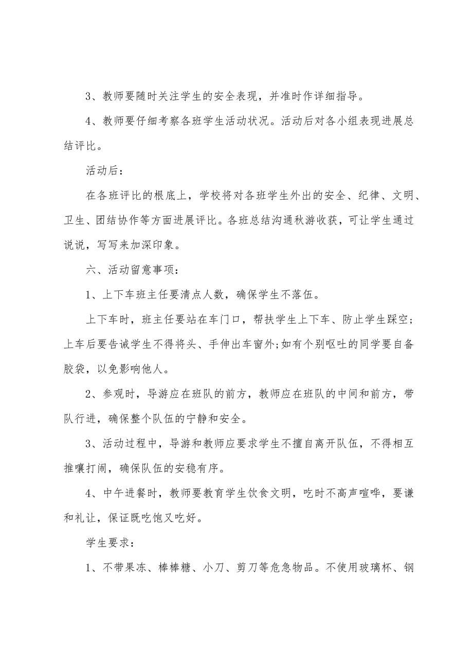 小班小朋友的秋游方案篇.doc_第5页