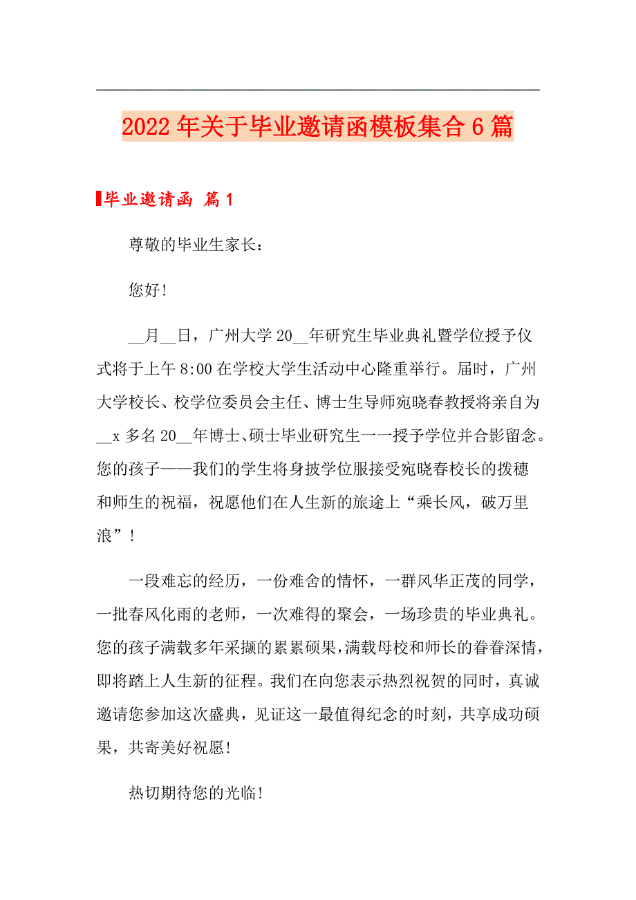 2022年关于毕业邀请函模板集合6篇_第1页