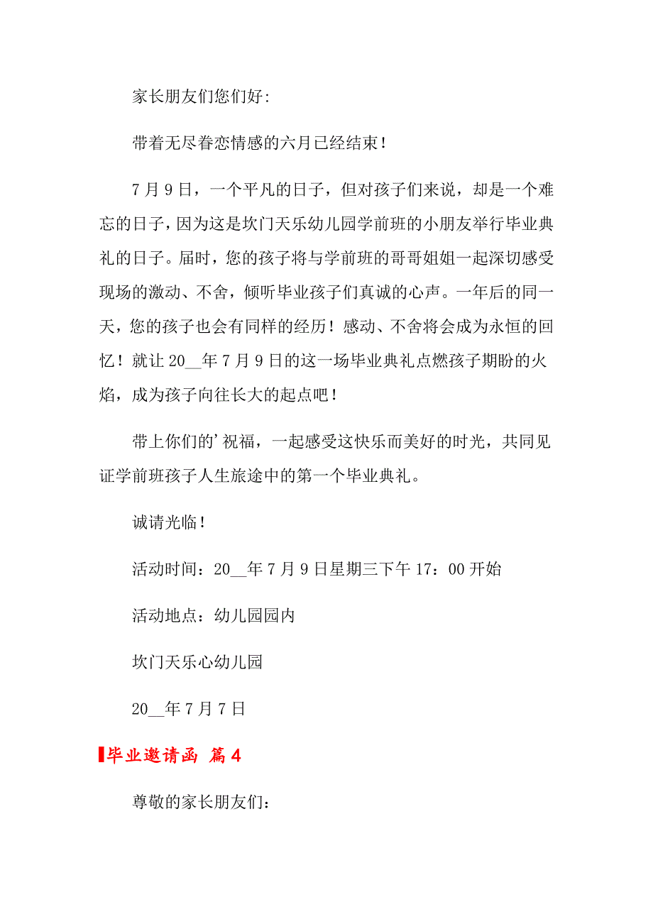 2022年关于毕业邀请函模板集合6篇_第4页