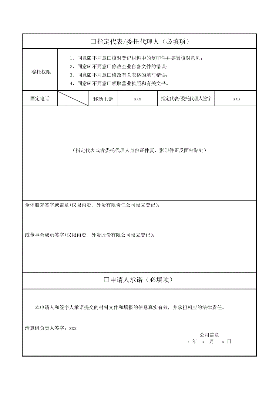 一人有限公司公司注销登记需提交的_第4页