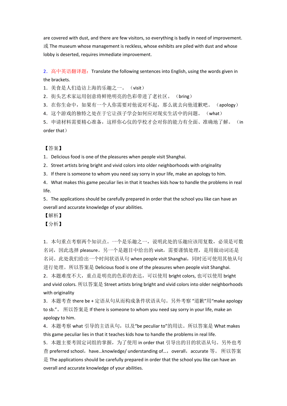 (英语)高中英语翻译解题技巧及练习题(含答案)及解析.doc_第2页