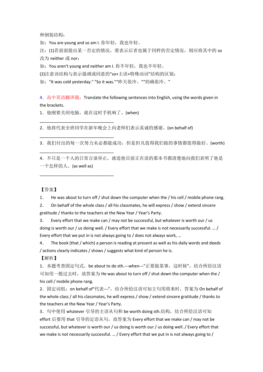 (英语)高中英语翻译解题技巧及练习题(含答案)及解析.doc_第4页