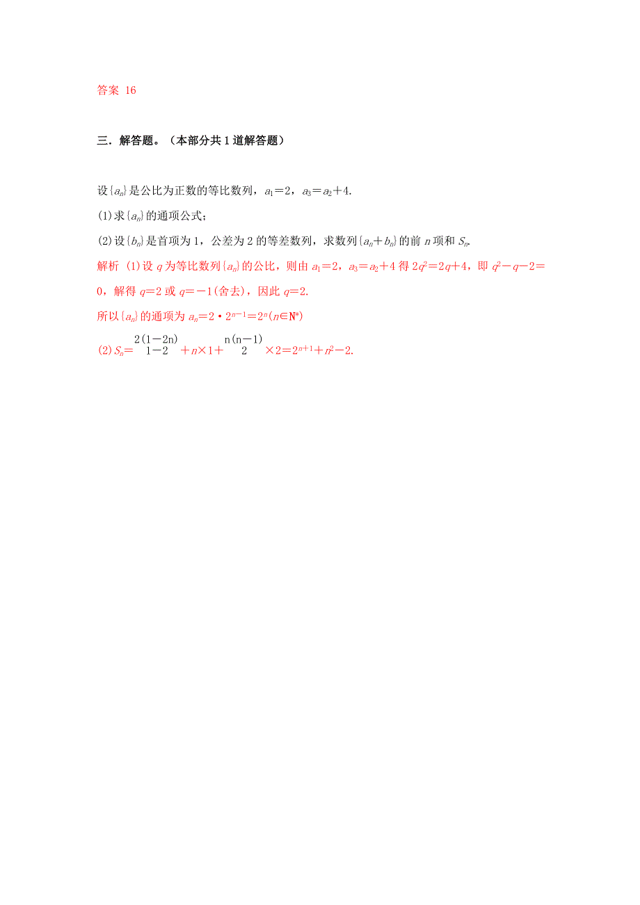 高考数学一轮名校内部优题自主测验20_第3页