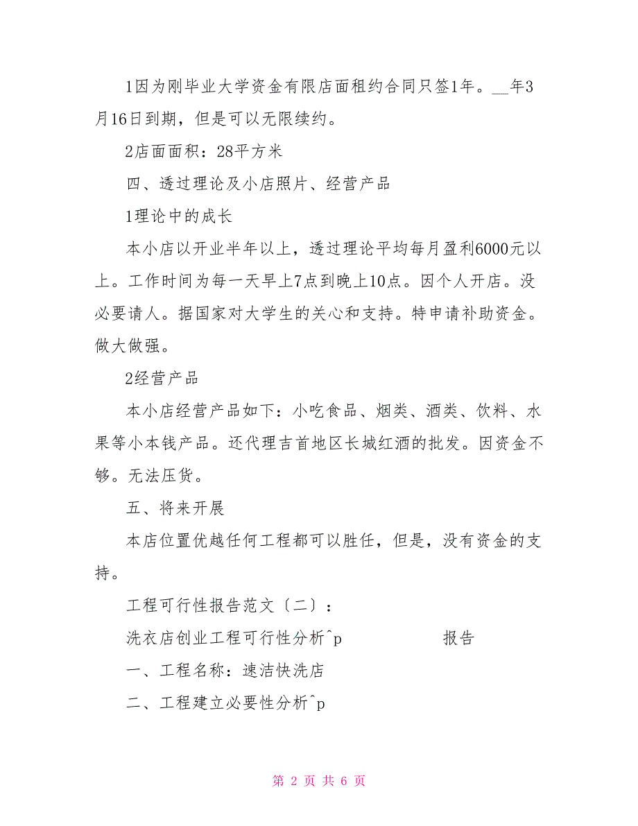 项目投资可行性报告例文学习_第2页