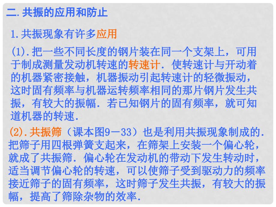 湖北省丹江口市高中物理 第十一章 机械振动 11.5 外力作用下的振动课件 新人教版选修34_第4页