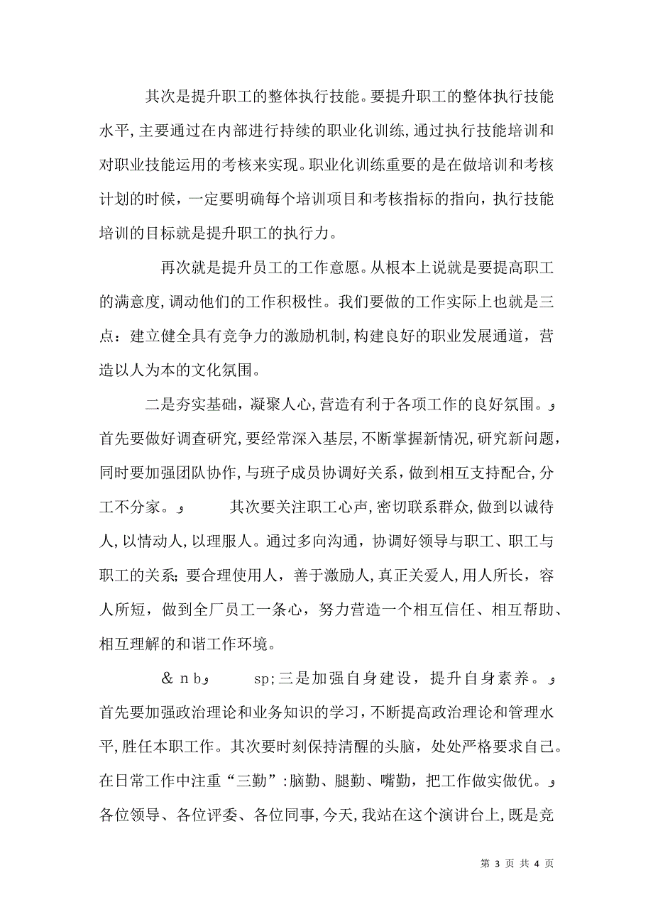 农村供水站站长竞聘演讲_第3页