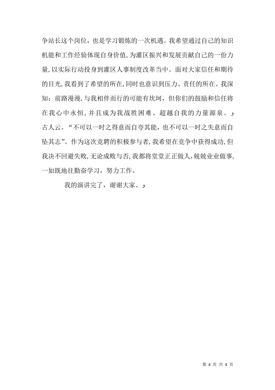 农村供水站站长竞聘演讲_第4页