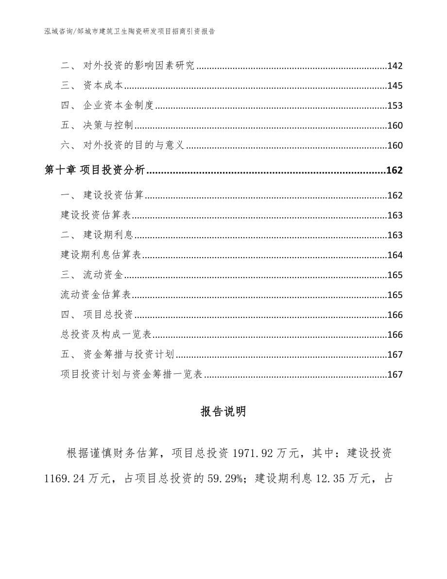 邹城市建筑卫生陶瓷研发项目招商引资报告_第5页