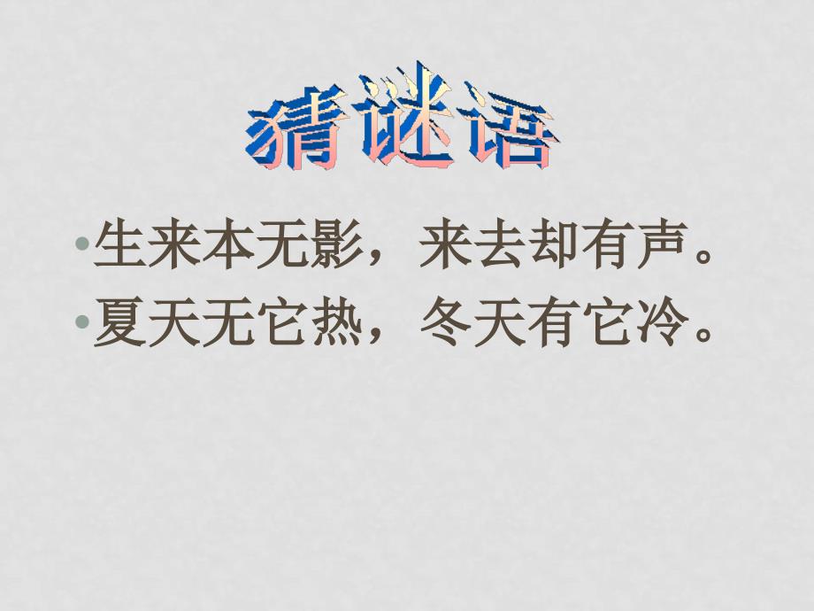 八年级科学上册 第2章 地球的“外衣”—大气第五节 风 课件浙教版_第1页