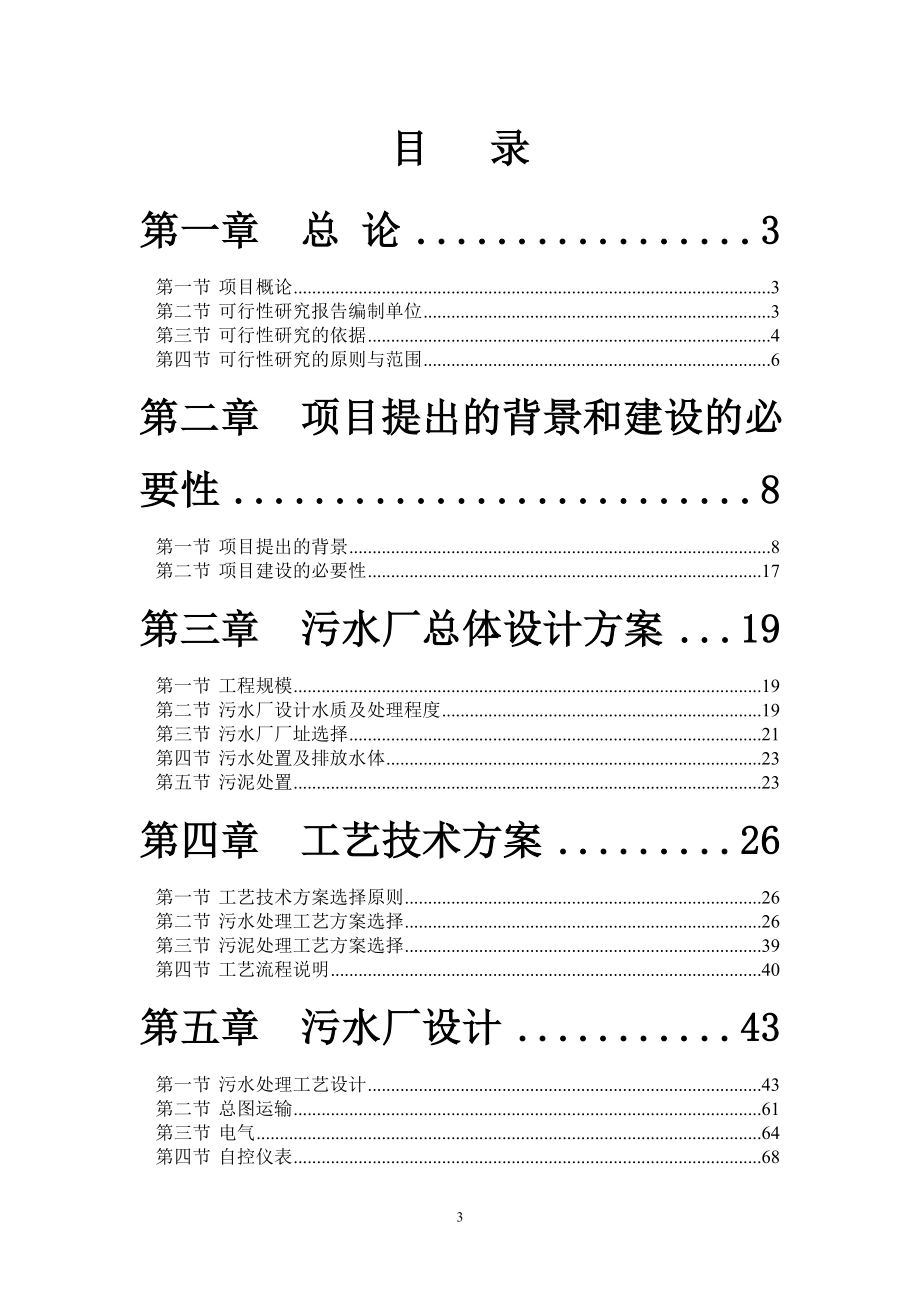 污水处理厂可行性研究报告.doc_第3页