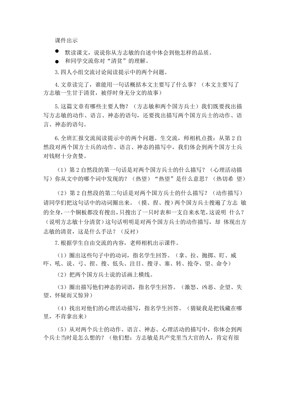 部编版语文五年级下册《清贫》教案教学设计_第2页