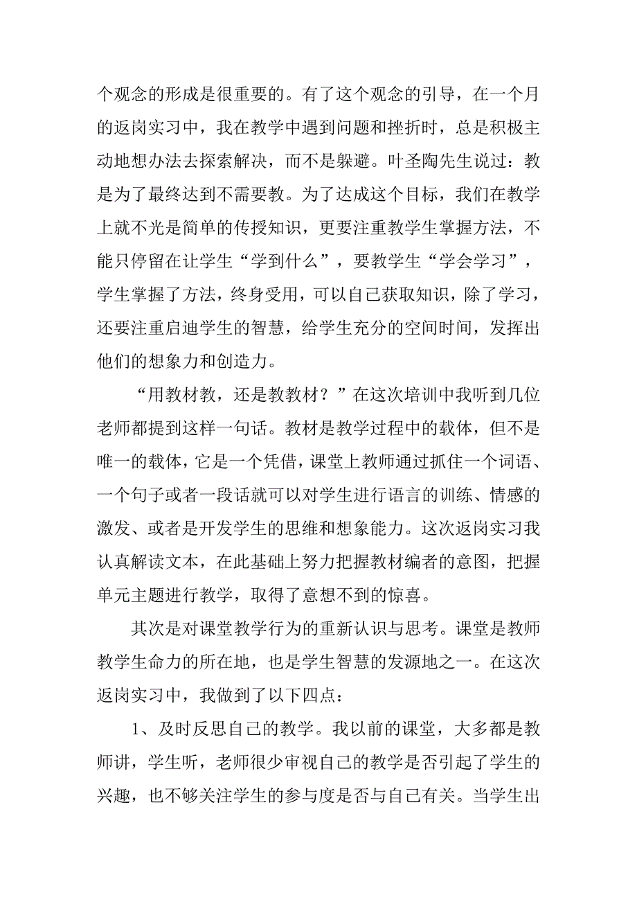 2019返岗研修个人总结.docx_第2页
