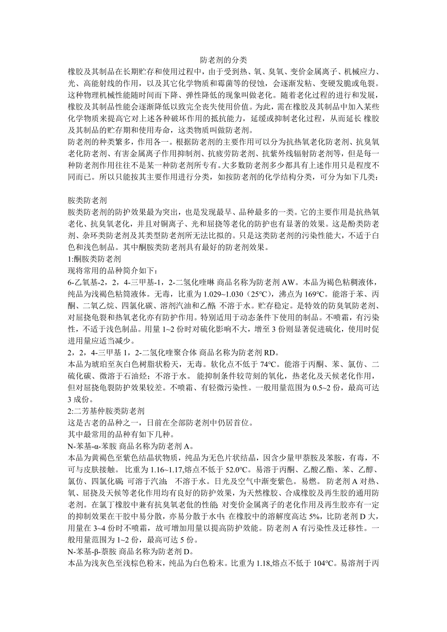 防老剂的分类.doc_第1页