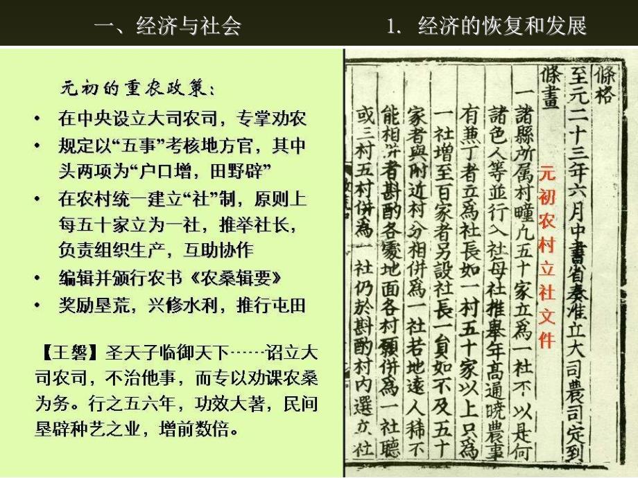 元朝经济社会与文化课件_第3页