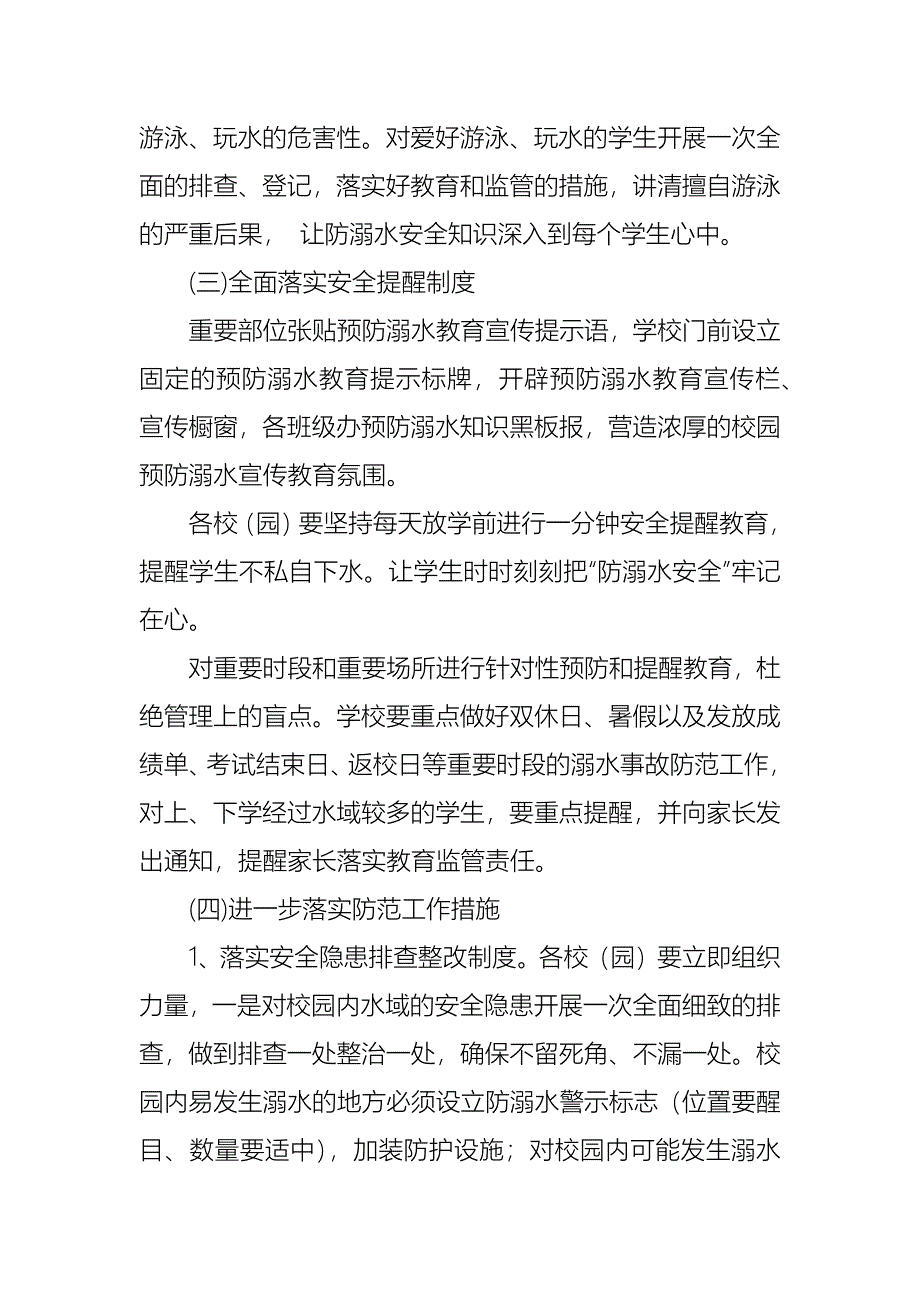 工作方案范文集锦六篇_第4页