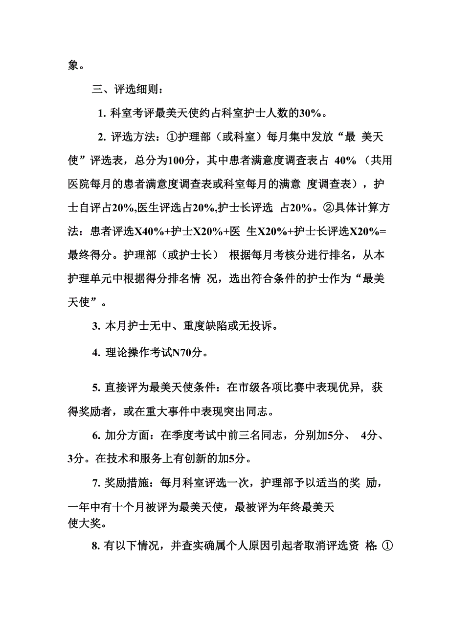 最美天使评选方案_第2页