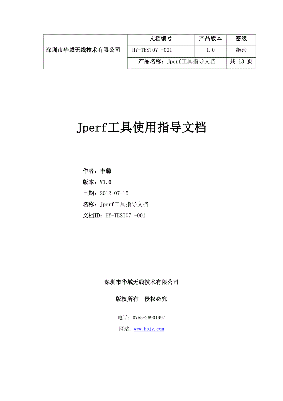 jperf工具使用指导文档--精选文档_第1页