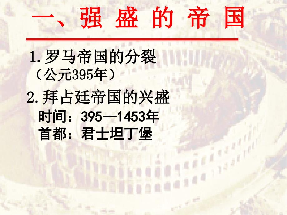 第21课古老帝国的悲剧课件北师版八下1_第4页