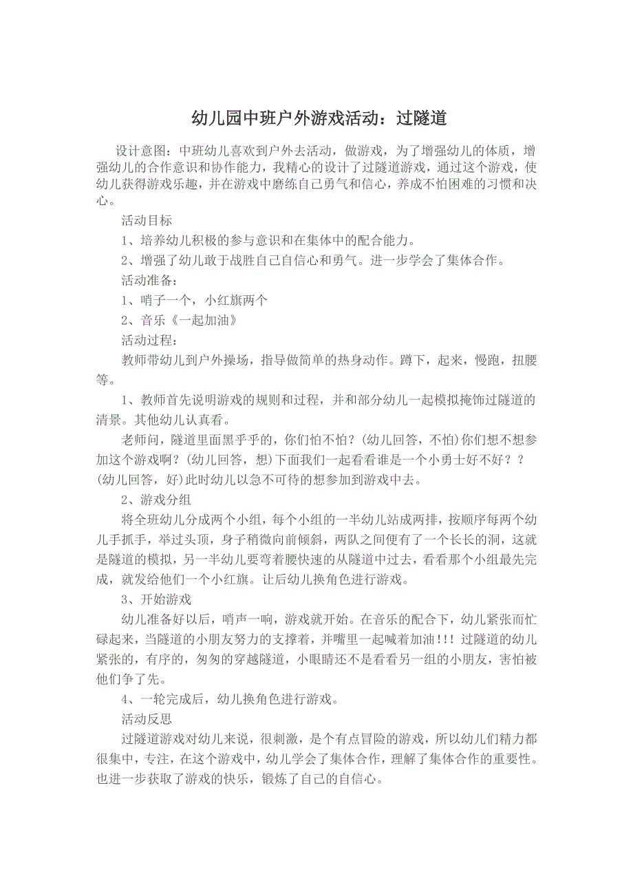中班户外活动游戏方案_第1页