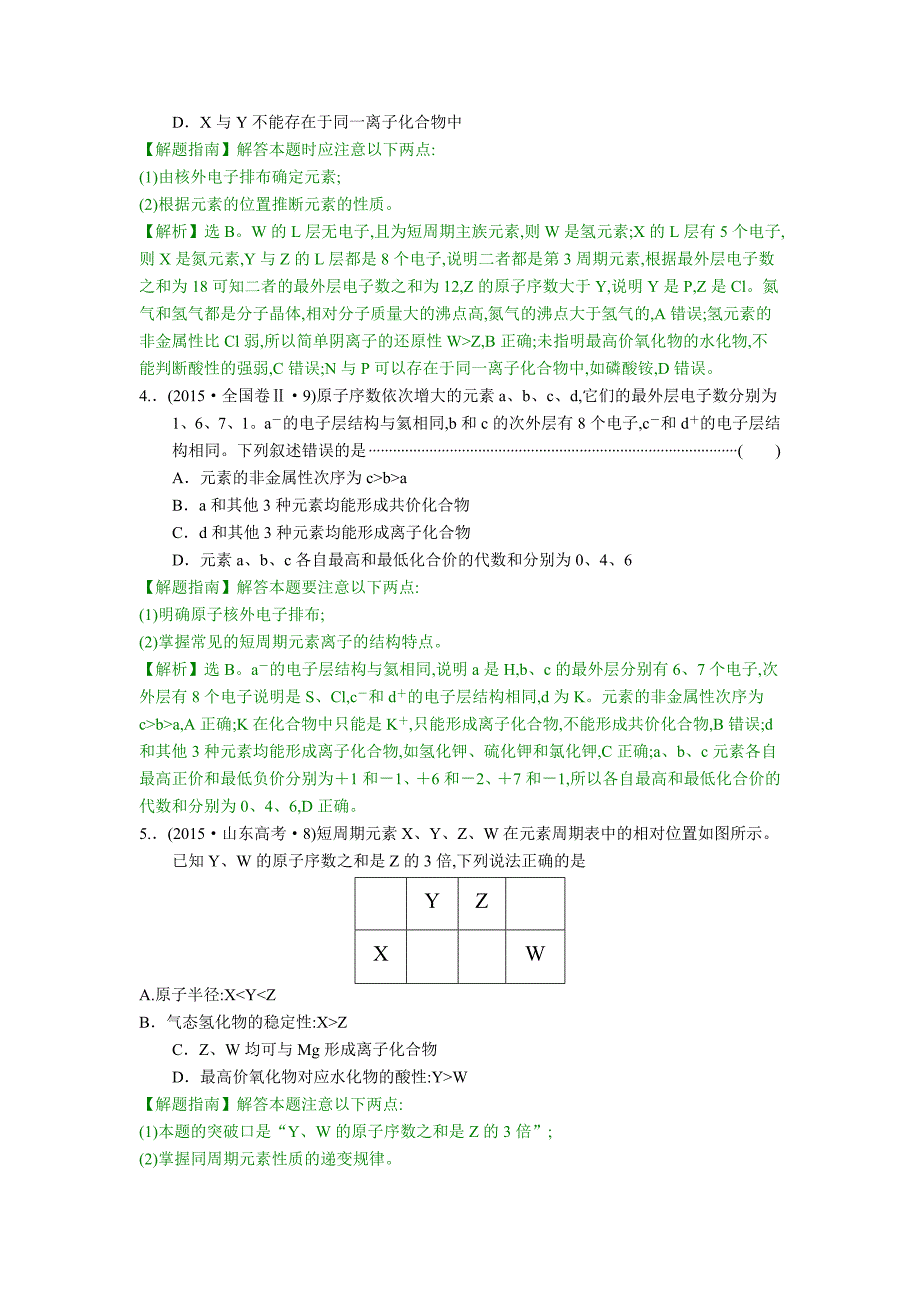 考点5物质结构和元素周期律.doc_第2页