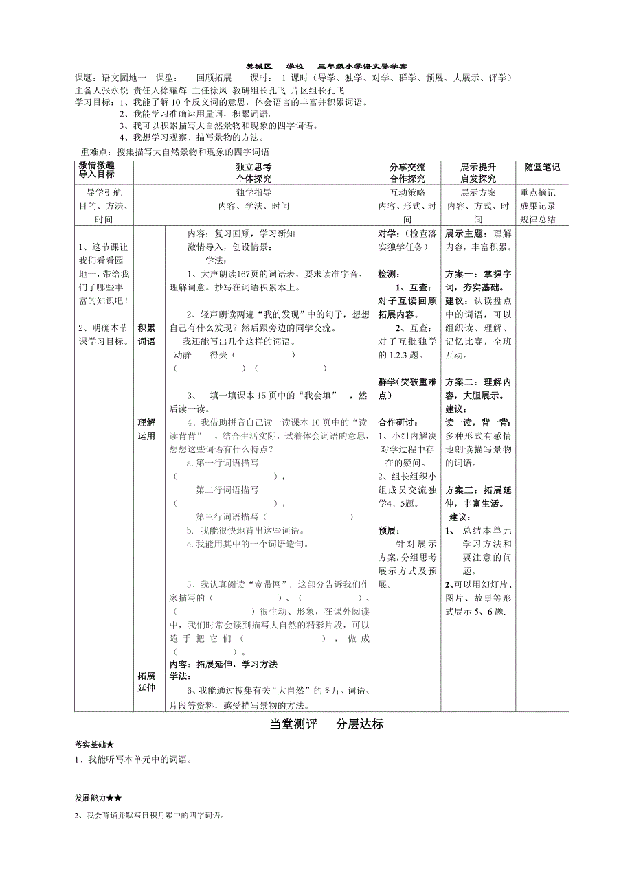 三年级语文园地习作_第1页