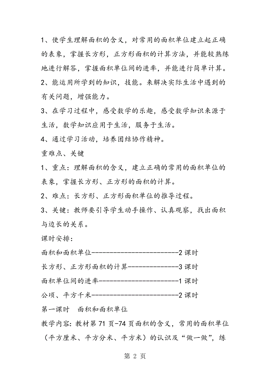 2023年人教版小学数学三年级下册《面积和面积单位》案例反思.doc_第2页