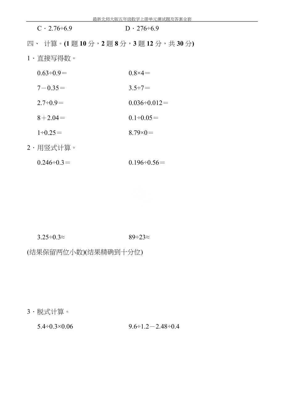 2022年北师大版五年级数学上册单元测试卷【参考答案】.docx_第3页