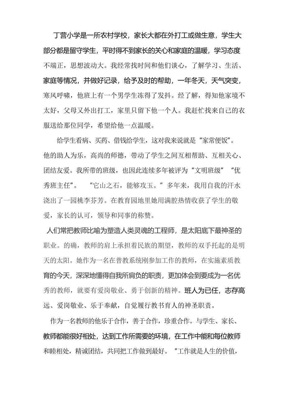 园丁奖教师事迹材料_第5页