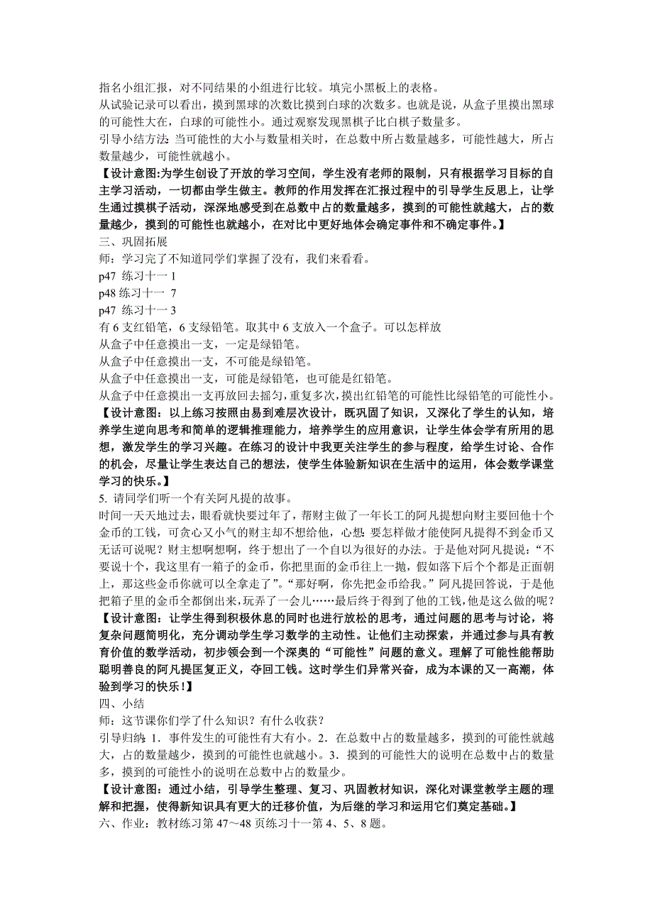 人教版五年级数学上册可能性说课稿_第4页