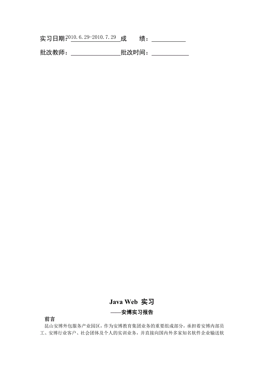 JAVA实习报告虚拟股票交易系统_第2页