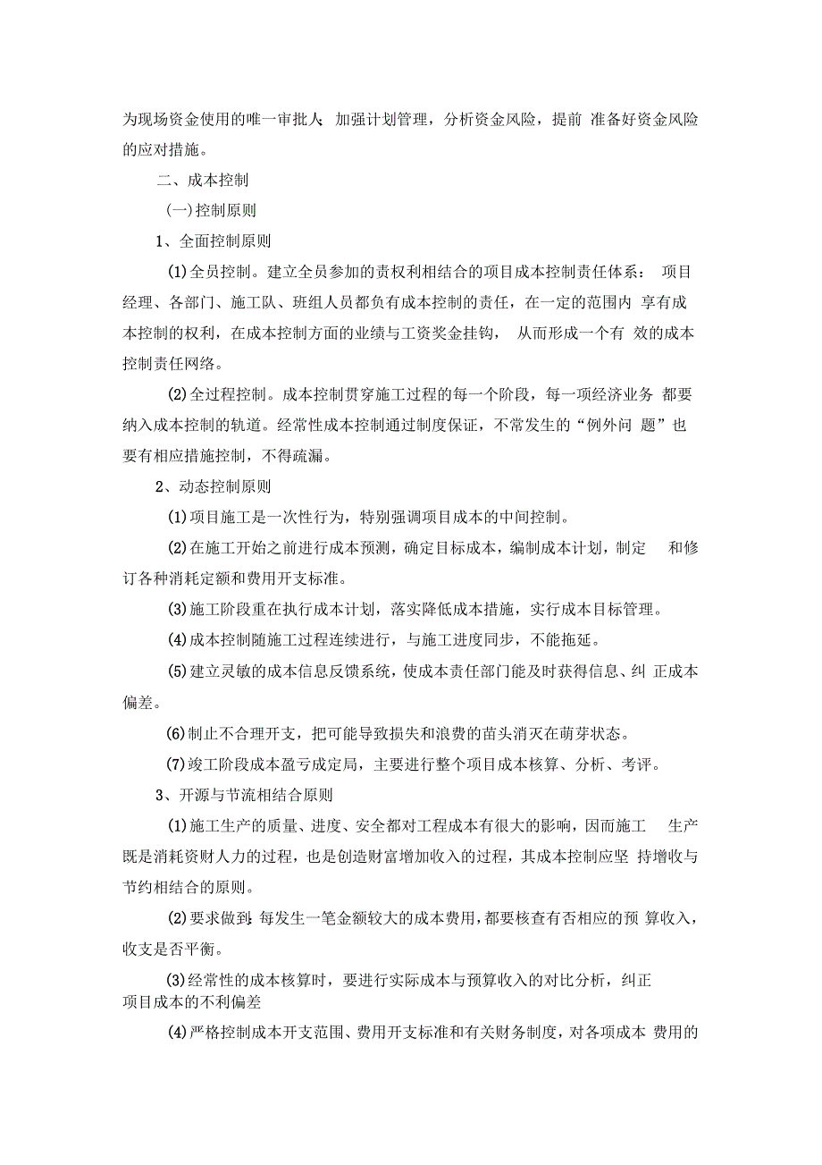 装饰工程资金使用计划保障方案及成本控制_第3页